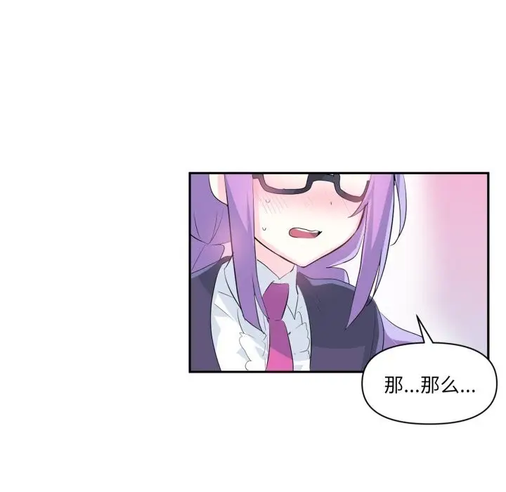 漫画《虚拟仙境》第13话第83张图