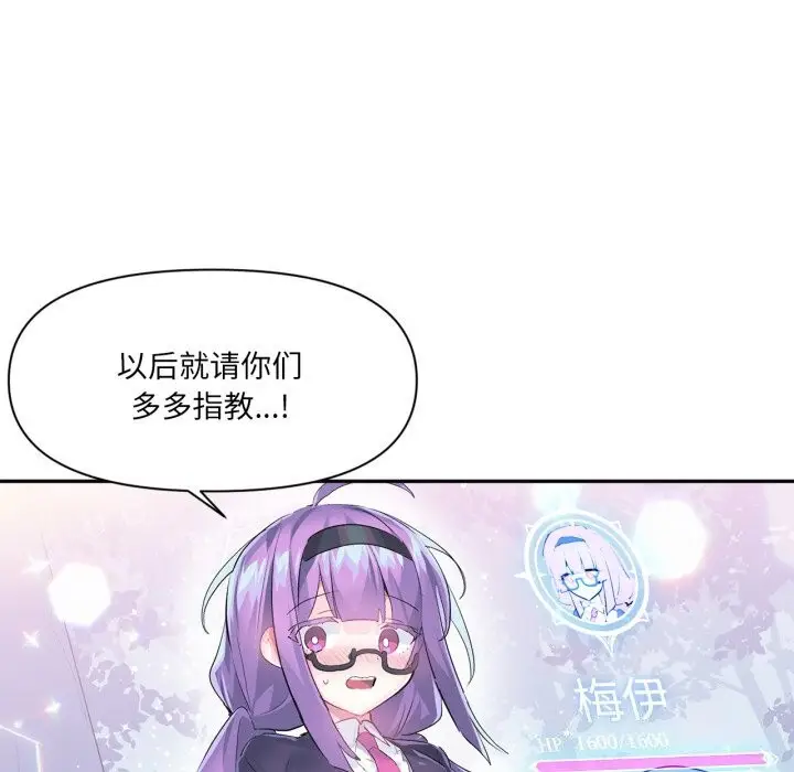 漫画《虚拟仙境》第13话第84张图