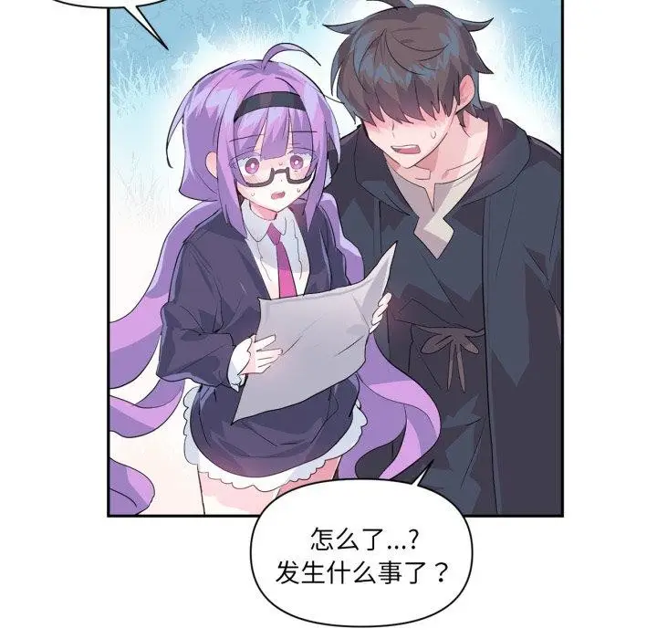 漫画《虚拟仙境》第14话第12张图