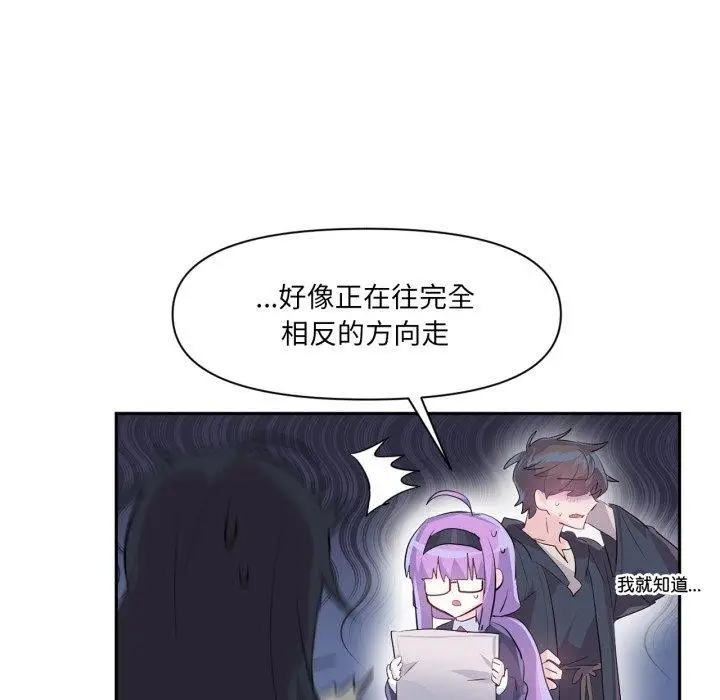 漫画《虚拟仙境》第14话第13张图