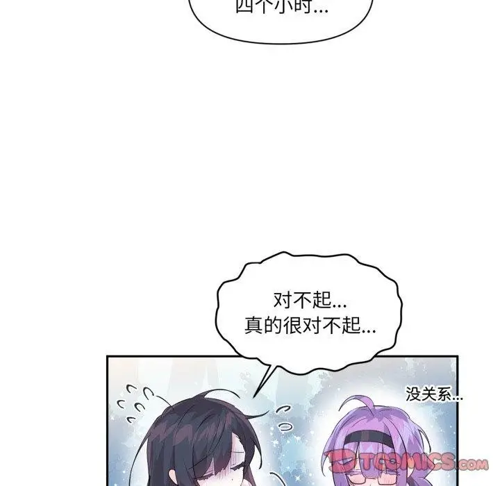 漫画《虚拟仙境》第14话第16张图