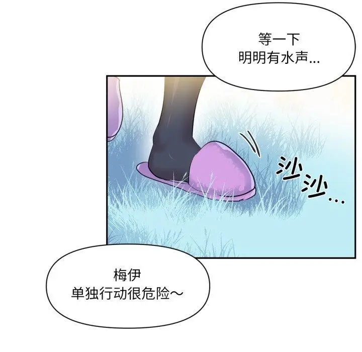 漫画《虚拟仙境》第14话第21张图