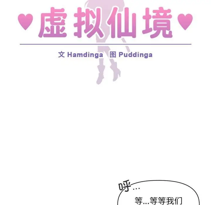 漫画《虚拟仙境》第14话第23张图