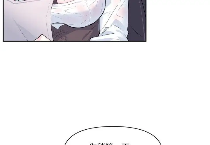 漫画《虚拟仙境》第14话第4张图