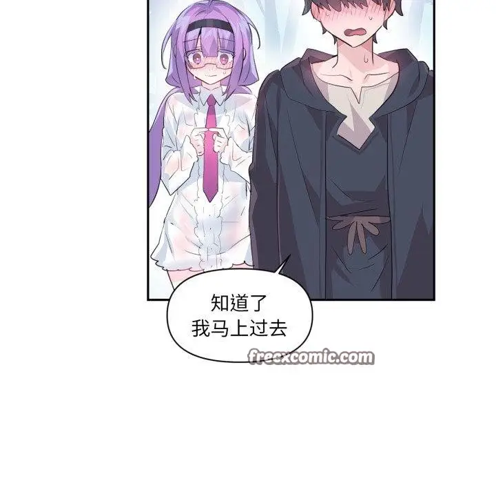 漫画《虚拟仙境》第14话第45张图