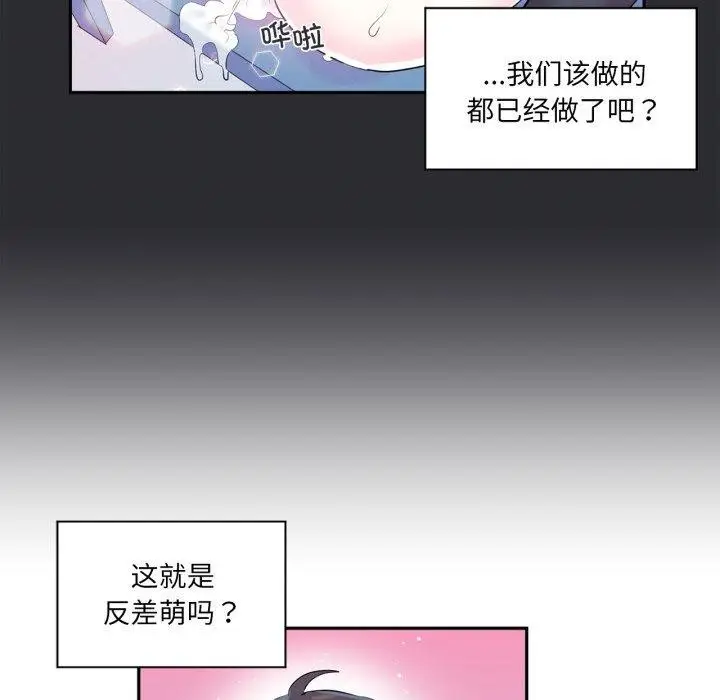 漫画《虚拟仙境》第14话第52张图
