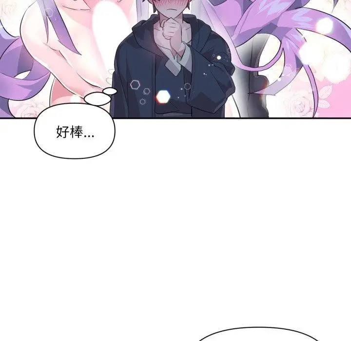 漫画《虚拟仙境》第14话第55张图