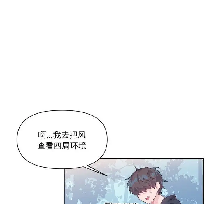 漫画《虚拟仙境》第14话第57张图
