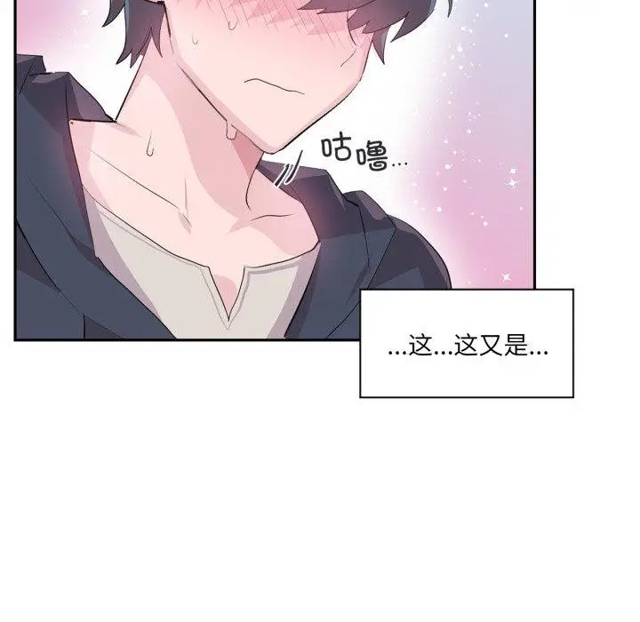 漫画《虚拟仙境》第14话第74张图