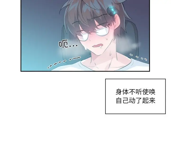 漫画《虚拟仙境》第15话第61张图