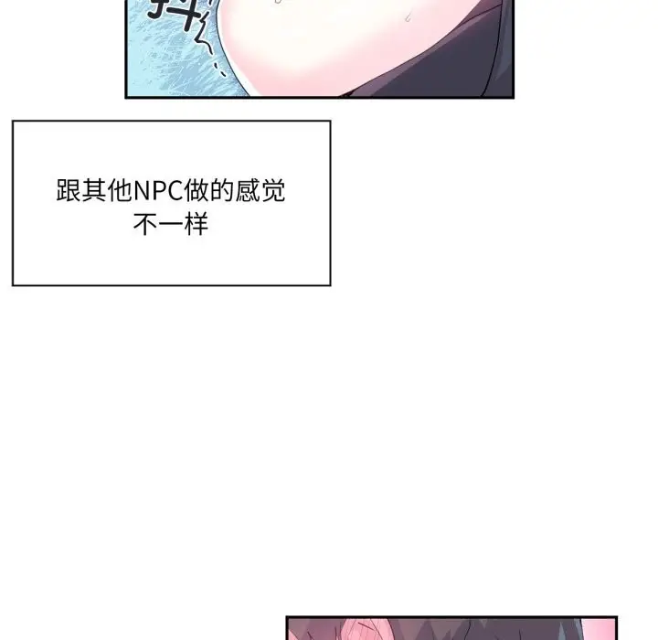 漫画《虚拟仙境》第15话第63张图