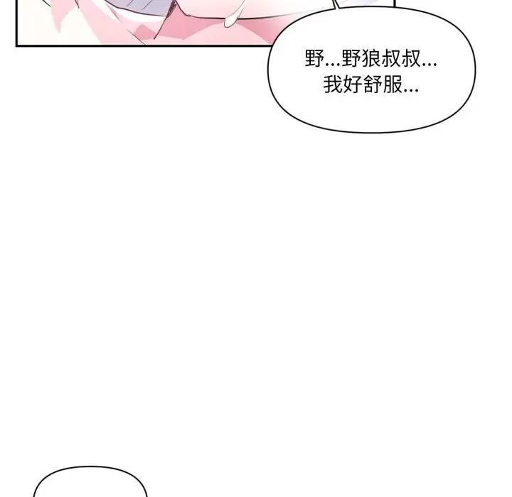 漫画《虚拟仙境》第15话第79张图