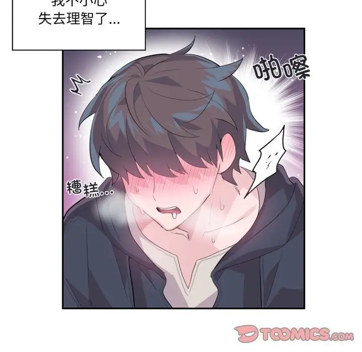漫画《虚拟仙境》第15话第82张图