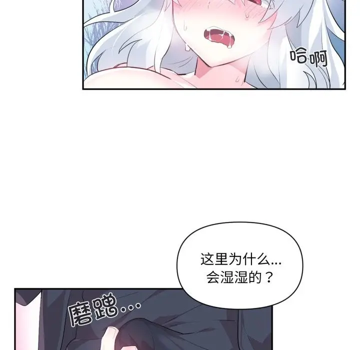 漫画《虚拟仙境》第15话第84张图