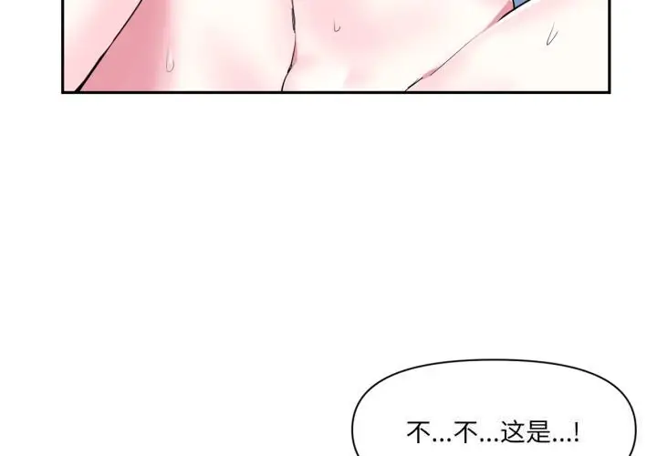 漫画《虚拟仙境》第16话第3张图
