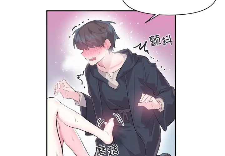 漫画《虚拟仙境》第16话第4张图