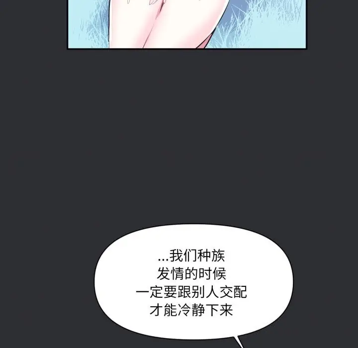 漫画《虚拟仙境》第16话第85张图