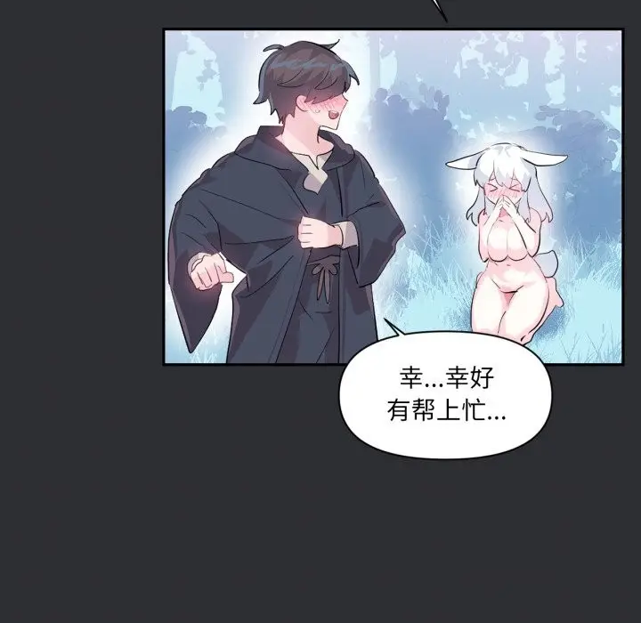 漫画《虚拟仙境》第16话第86张图
