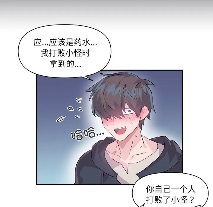 漫画《虚拟仙境》第16话第91张图