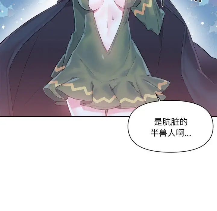 漫画《虚拟仙境》第17话第17张图