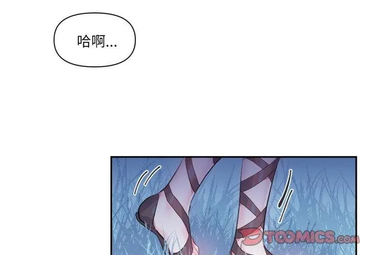 漫画《虚拟仙境》第17话第2张图