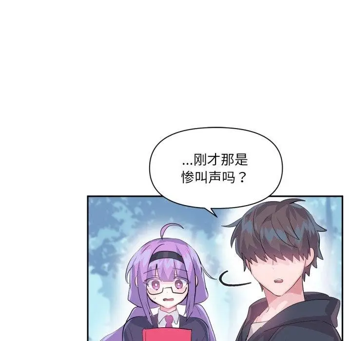 漫画《虚拟仙境》第17话第27张图