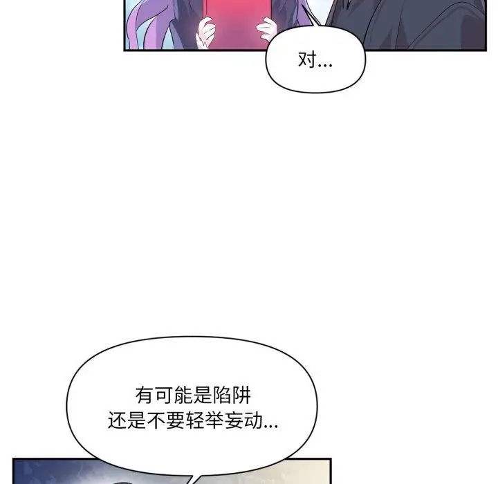 漫画《虚拟仙境》第17话第28张图
