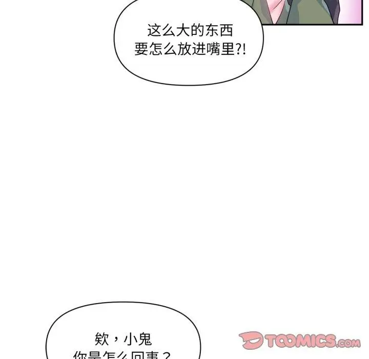 漫画《虚拟仙境》第17话第38张图