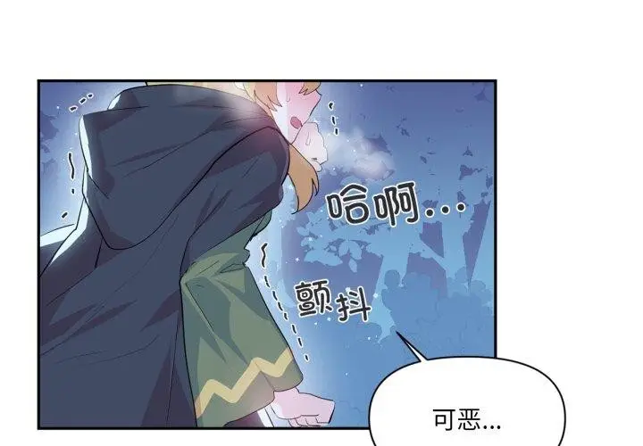 漫画《虚拟仙境》第17话第4张图