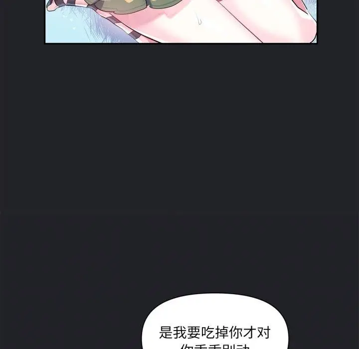 漫画《虚拟仙境》第17话第49张图