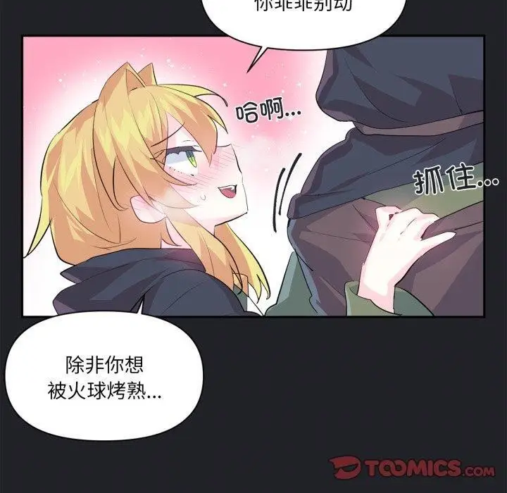 漫画《虚拟仙境》第17话第50张图