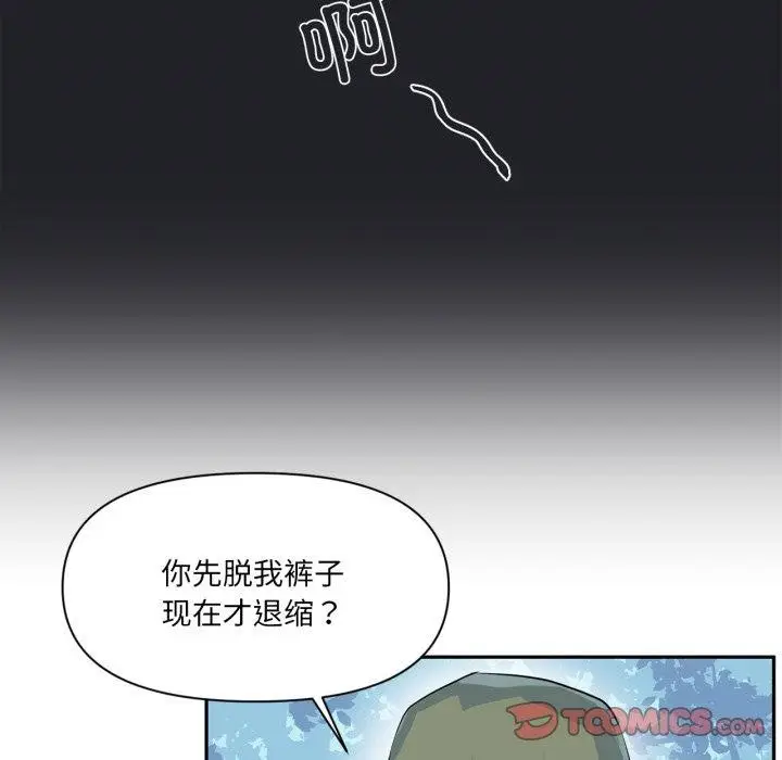 漫画《虚拟仙境》第17话第56张图