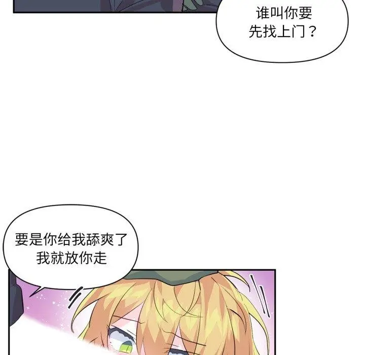 漫画《虚拟仙境》第17话第65张图