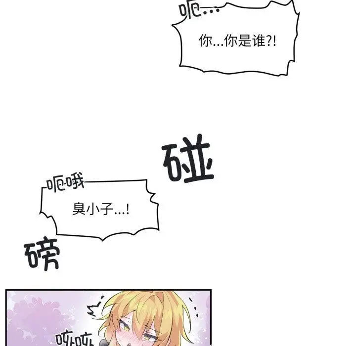 漫画《虚拟仙境》第17话第84张图