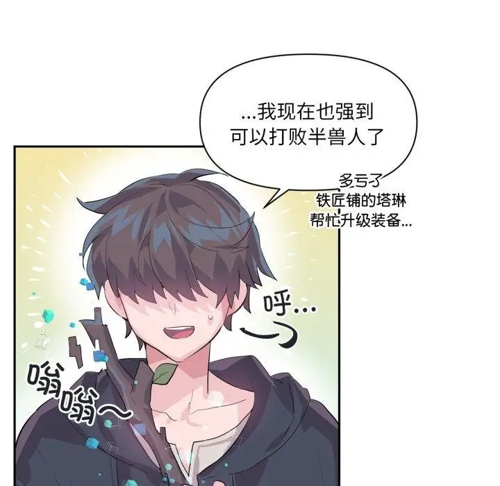 漫画《虚拟仙境》第17话第88张图
