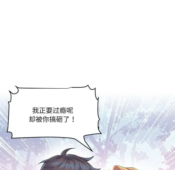 漫画《虚拟仙境》第17话第95张图