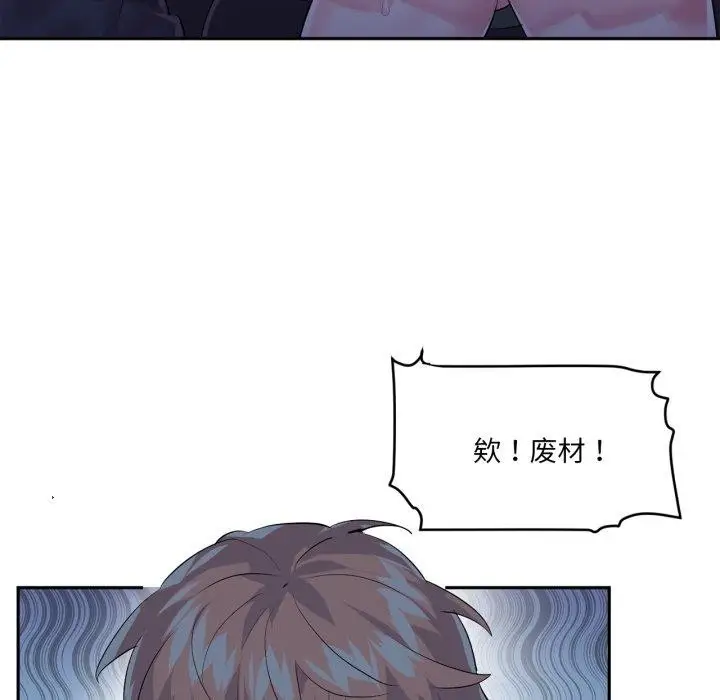 漫画《虚拟仙境》第17话第97张图