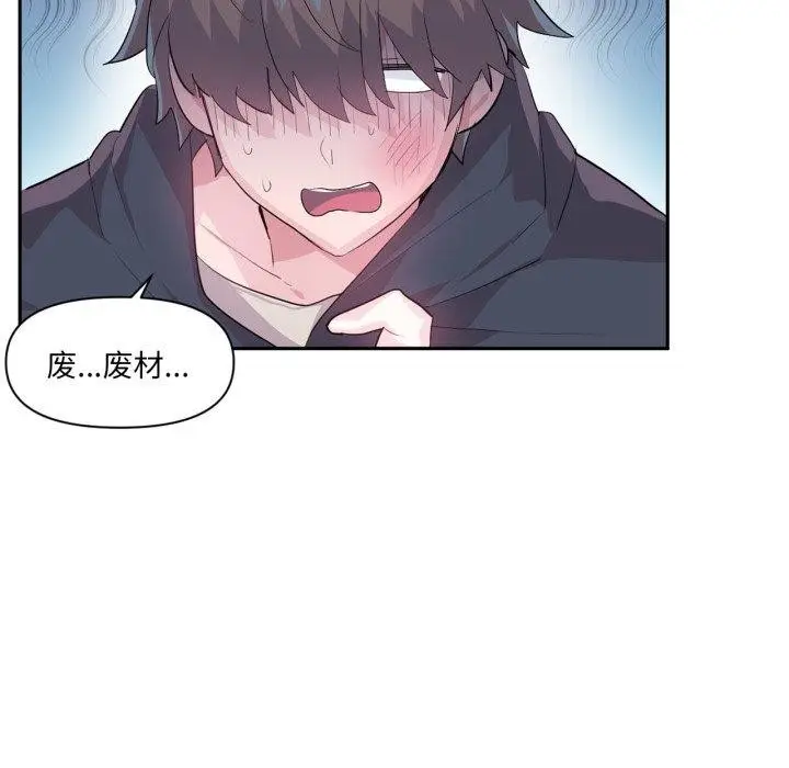 漫画《虚拟仙境》第17话第98张图