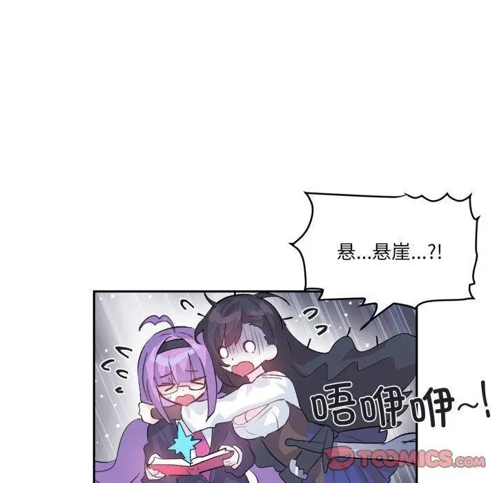 漫画《虚拟仙境》第18话第10张图