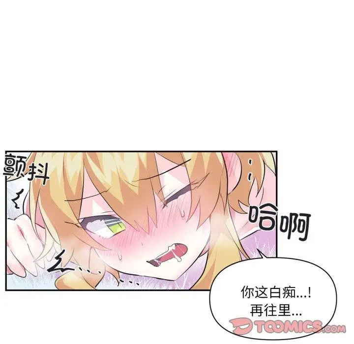 漫画《虚拟仙境》第18话第16张图