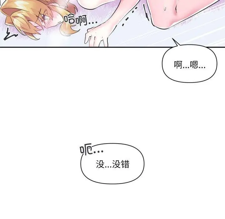 漫画《虚拟仙境》第18话第20张图