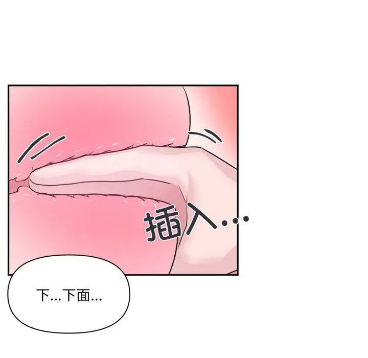 漫画《虚拟仙境》第18话第21张图