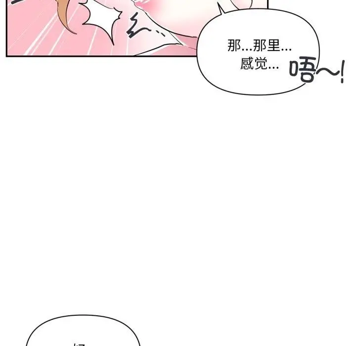 漫画《虚拟仙境》第18话第24张图