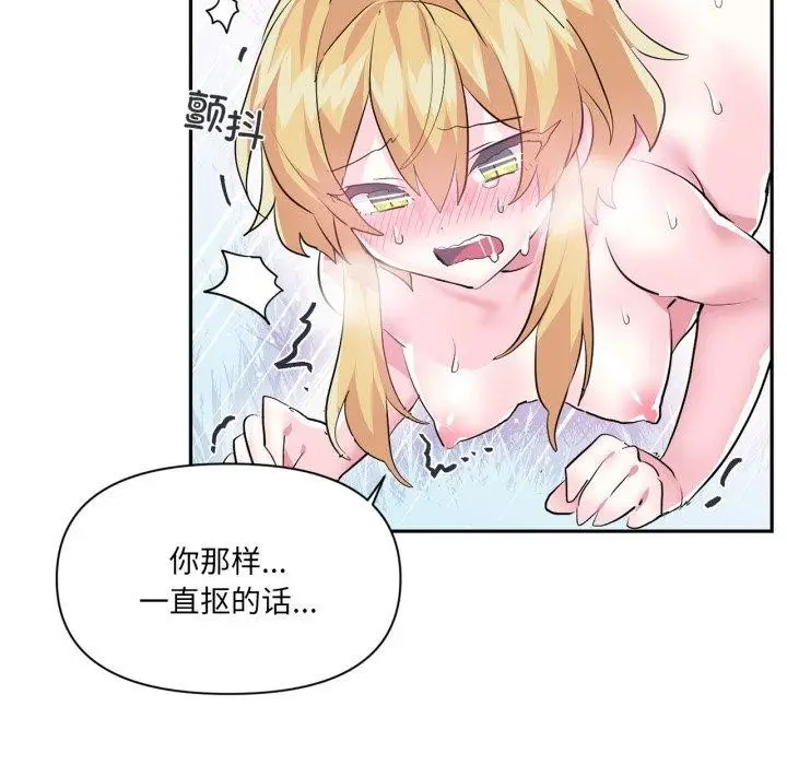 漫画《虚拟仙境》第18话第28张图