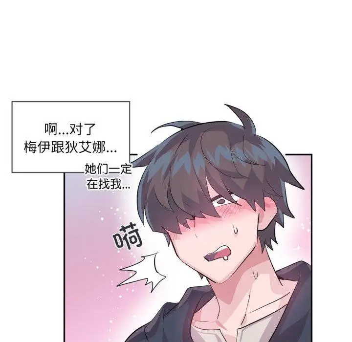漫画《虚拟仙境》第18话第39张图