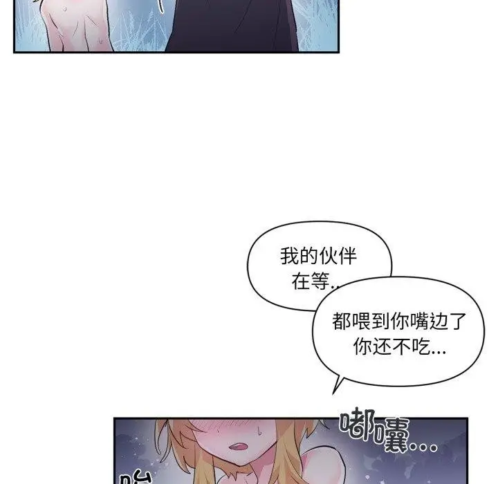 漫画《虚拟仙境》第18话第43张图