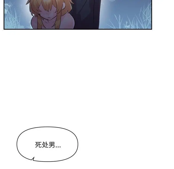 漫画《虚拟仙境》第18话第46张图