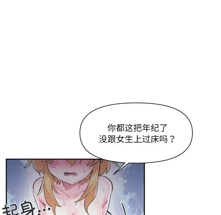漫画《虚拟仙境》第18话第48张图