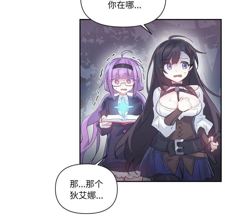 漫画《虚拟仙境》第18话第5张图