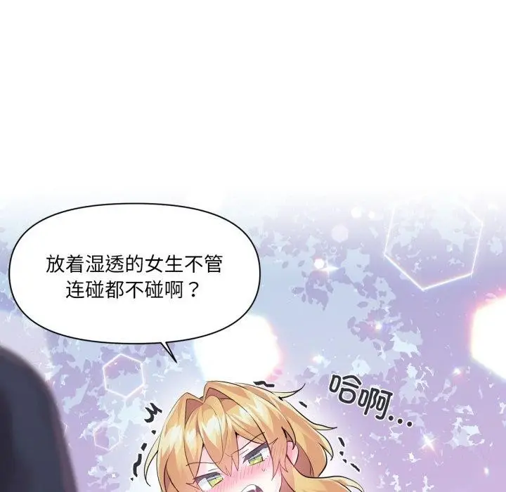 漫画《虚拟仙境》第18话第51张图